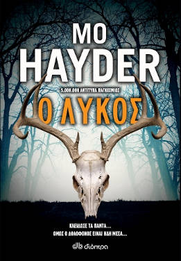 Ο Λύκος, της Mo Hayder