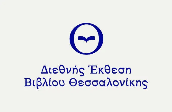 Από 25 έως και 28 Νοεμβρίου 2021 η 18η Διεθνής Έκθεση Βιβλίου Θεσσαλονίκης