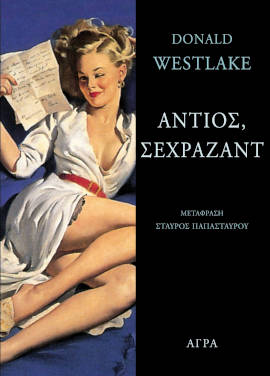 Αντιός, Σεχραζάντ, του Donald Westlake