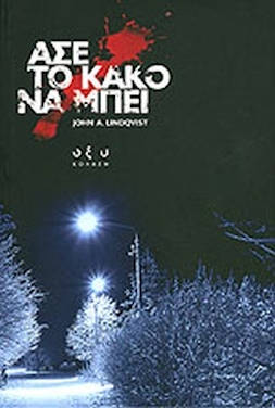 Άσε το κακό να μπει, του Jοhn A. Lindqvist