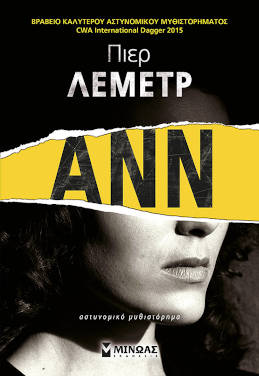 “ΑΝΝ”, του Πιέρ Λεμέτρ