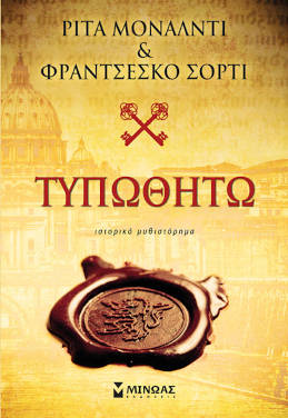 Τυπωθήτω, των Rita Monaldi και Francesco Sorti