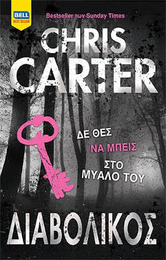 Διαβολικός, του Chris Carter