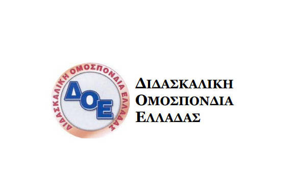 Ανακοίνωση της ΔΟΕ για τον Εσωτερικό Κανονισμό Λειτουργίας