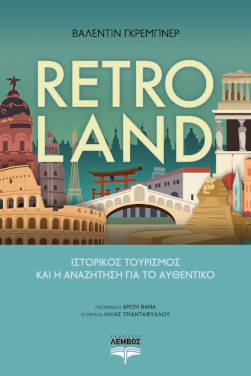 Retroland: Ιστορικός τουρισμός και η αναζήτηση για το αυθεντικό, του Βάλεντιν Γκρέμπνερ
