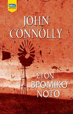 Στον βρόμικο Νότο, του John Connolly