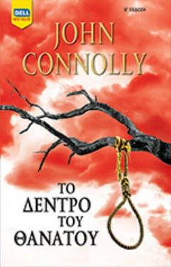 Το δέντρο του θανάτου, του John Connolly