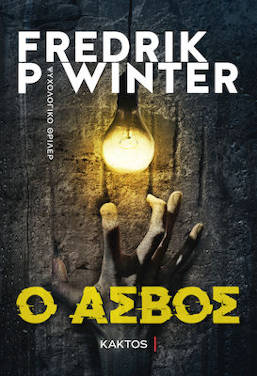Ο Ασβός, του Fredrik P. Winter