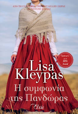 Η συμφωνία της Πανδώρας, της Lisa Kleypas