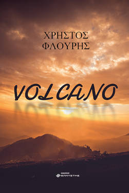 Volcano, του Χρήστου Φλουρή