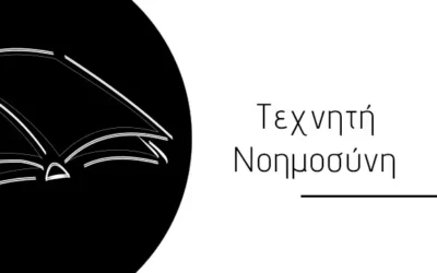 Να χορεύουμε μαζί για πάντα…