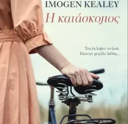 Η κατάσκοπος, της Imogen Kealey