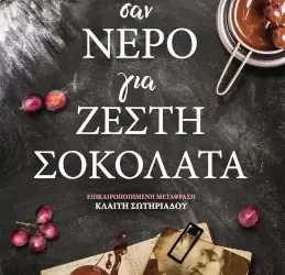 Σαν νερό για ζεστή σοκολάτα, της Λάουρα Εσκιβέλ