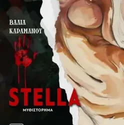 Βάλια Καραμάνου – STELLA