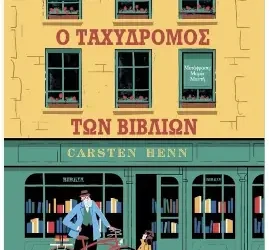 Ο ταχυδρόμος των βιβλίων, του Carsten Henn