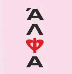ΑΛΦΑ – Φίλιππος Δανέζης