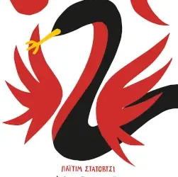 Μπόλλα – Statovci Pajtim