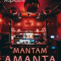 Μαντάμ Αμάντα – Άγγελος Χαριάτης
