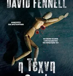 Η τέχνη του θανάτου, του David Fennell