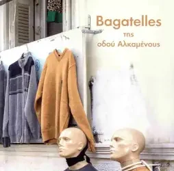 Bagatelles της οδού Αλκαμένους – Γεωργία Συριοπούλου