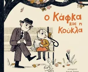 Ο Κάφκα και η κούκλα, της Larissa Theule