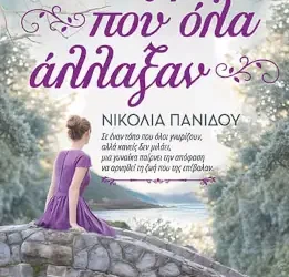 Η στιγμή που άλλαξαν όλα – Νικολία Πανίδου