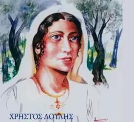 Μοίρα κοινή, του Χρήστου Δούλη