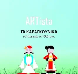 Τουν ντόπου γύρσα, σαν τσ’ γκαραγκούνδις δεν εχ’ι.