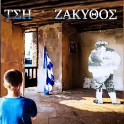 Κερδίστε το βιβλίο “Ο καπετάνιος τση Ζάκυθος”, του Σταμάτη Γιακουμή