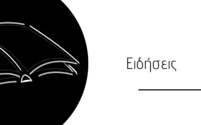 Ειδήσεις – 23.04.2025