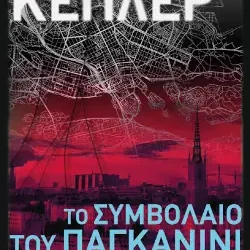 Το συμβόλαιο του Παγκανίνι, του Λαρς Κέπλερ