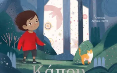Κάπου – Jeanne Willis