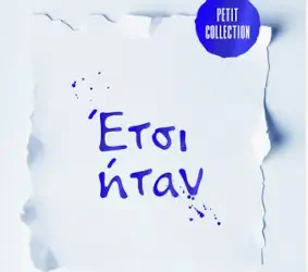 Έτσι ήταν – Ηώ Αυγέρη