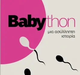 Babython, Μια ασύλληπτη ιστορία – Γωγώ Φώτου
