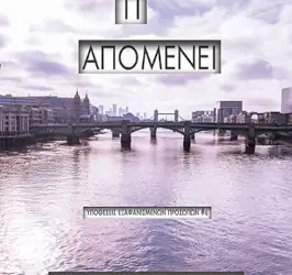 Τι απομένει, του Tim Weaver