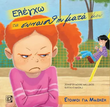 Σειρά βιβλίων: Έτοιμοι για μάθηση B