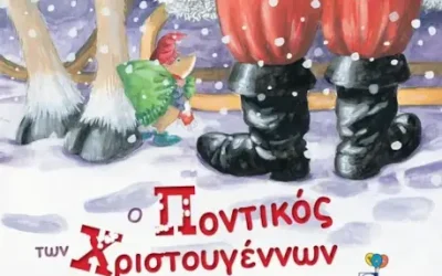 Ο ποντικός των Χριστουγέννων – Norbert Landa
