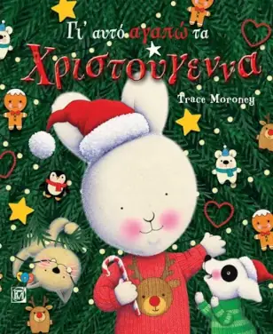 Γι’ αυτό αγαπώ τα Χριστούγεννα – Trace Moroney