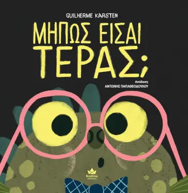 Μήπως είσαι τέρας; – Guilherme Karsten