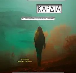 Ραγισμένη καρδιά, του Tim Weaver