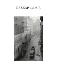 Πασκάρ και Μία, του Δημήτρη Μαμαλούκα