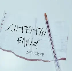 Ζητείται ελπίς, του Αντώνη Σαμαράκη