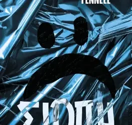 Σιωπή, του David Fennell