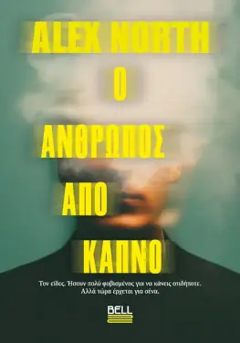 Ο Άνθρωπος από Καπνό, του Alex North
