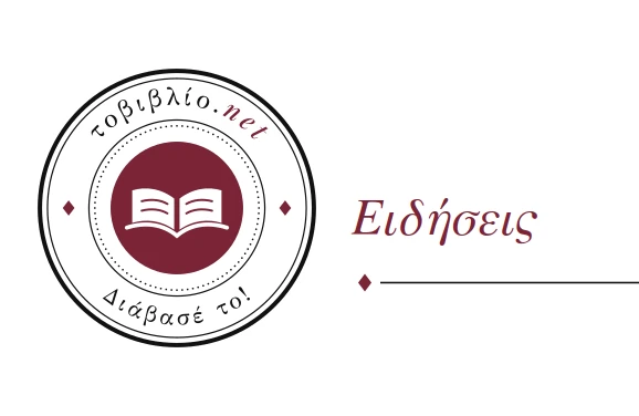 Ειδήσεις 22/9/2026