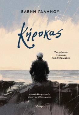 Κήρυκας