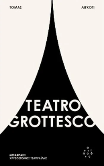 Teatro Grottesco – Thomas Ligotti