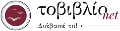 τοβιβλίο.net